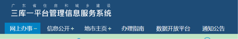 省廳：“三庫(kù)一平臺(tái)”與省社保系統(tǒng)打通！8月10日起，建造師等人員辦理入職登記，核查社保繳納信息……