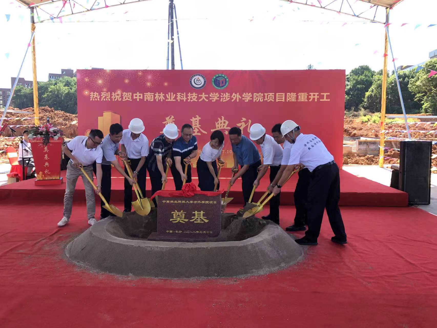 熱烈慶祝中南林業(yè)科技大學(xué)涉外學(xué)院項(xiàng)目開(kāi)工奠基儀式取得圓滿(mǎn)成功！