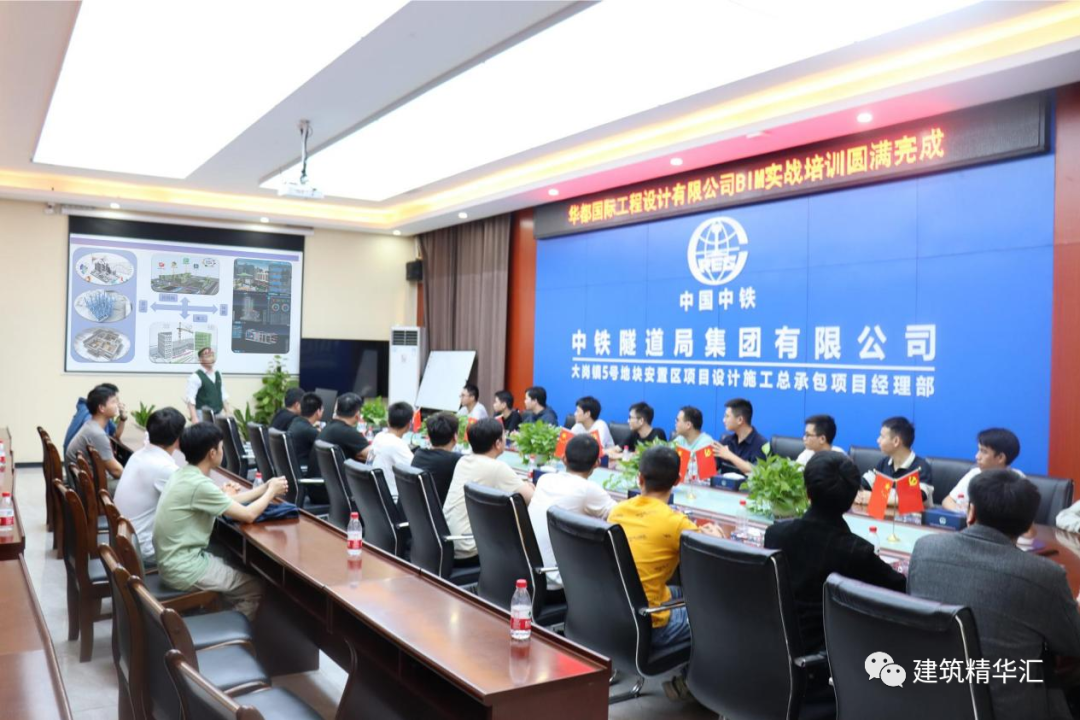 華都國(guó)際工程設(shè)計(jì)有限公司BIM技術(shù)實(shí)戰(zhàn)培訓(xùn)開班了！